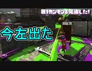 【日刊スプラトゥーン2】全ルールランキング入りしたダイナモ使いのガチマッチ実況Season51-10【Xパワー2487ヤグラ】ダイナモローラーテスラ/ウデマエX/ガチヤグラ