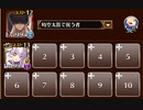 【千年戦争アイギス】 英傑の塔　第19階層 168000pt