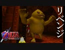 【ゼルダの伝説】7年越しの時オカリベンジ実況プレイ part18