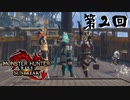 【MHRSB】我らが堕天使 VS 氷狼竜ルナガロン 第2回