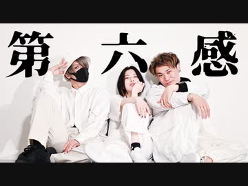 【兄兄×Ko-Ki×Pandaro】第六感/THE SIXTH SENSE【オリジナル振付】