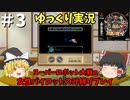 【スパロボα 女性キャラ縛りゆっくり実況】＃3 へっぽこ死神と短時間勝負！そして待望の仲間加入！