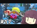 東北のきりたん ディスカバリー#17【VOICEROID実況】