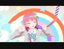 【MMD】ポジティブ・パレード【卯依れん】