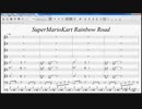 スーパーマリオカート レインボーロード