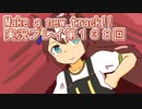 ウマ娘プリティーダービーMake a new track!!実況プレイ第１３８回