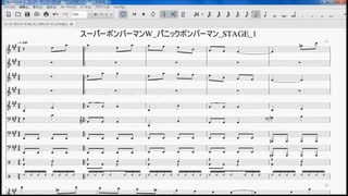 スーパーボンバーマン ぱにっくボンバーマンW ステージ1