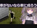 【Project Zomboid】車に変身できるアドレナリン中毒者が最強#1【VOICEVOX実況】