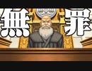 【フルボイス実況】逆転裁判２　にわか乙定時放送 Part14