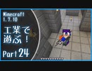 【Minecraft】工業で遊ぶ！Part24【ゆっくり実況】
