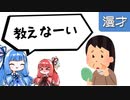 琴葉姉妹漫才「ほうれい線」
