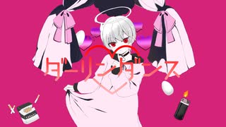 【オリジナル動画】ダーリンダンス ／ うずら【歌ってみた】