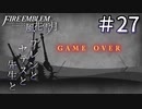 【実況】フレンとセテスと先生と Part27【ファイアーエムブレム風花雪月】