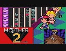MOTHER2 ギーグの逆襲 を初見実況プレイpart17