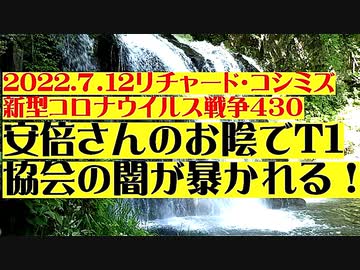 【2022年07月12日：リチャード・コシミズ Internet 講演（ 改良版 ）】