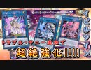 【遊戯王マスターデュエル】トラブル・サニーの登場で、Evil★Twinが環境で戦えるレベルにまで超絶強化されました。