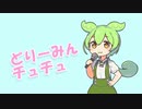 【ずんだもん】どりーみんチュチュ【歌うVOICEVOX】