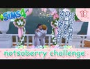 ＃18【シムズ4】レガシーのようで、レガシーでない【ゆっくり実況】