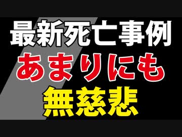 【胸糞注意】考えましたね・・【30代男性心筋炎死亡】