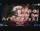 【Yu-Gi-Oh! Master Duel ハイランダー祭】相剣ハイランダーで召喚相剣ハイランダーデッキと戦う！なんでみんな事故らないの？！【Part3】