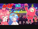 【Fall Guys】残酷なデスゲームを生き残るがばプレイは好きですか？【ゆっくり実況】