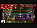 【悪魔城ドラキュラX 月下の夜想曲】#3　50万円は流石に高すぎない？！いつ買えるのよ！【Castlevania: Symphony of the Night】攻略実況