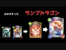 【復権】素早くクソデカスタッツを押し付けろ！ドラゴン【shadowverse/シャドバ/シャドウバース】