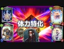 【超耐久】カラミティ特化ネメシス！【shadowverse/シャドバ/シャドウバース】