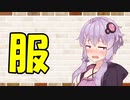 【ソフトウェアトーク劇場】カプチーノハウス・改 パート135【服・Ⅱ】