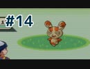 試しにポケモンサファイア実況 #14