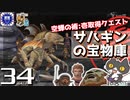 轟くFF11＿復帰プレイ34　空蝉の術壱取得作戦「サハギンの宝物庫」