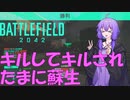 【 #BF2042 】ショットガンナーゆかり　大戦場を駆け回る２１【 VOICEROID実況 】