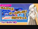 のんびりとゲームがしたいあかりちゃん フォールガイズ編#1