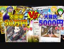 驚異の金額差100倍デッキ対戦！神殿花鳥ポケカトーナメントで起きた超激アツ展開がやべぇｗ【1回戦2試合目:愛の戦士VSなな湖】