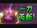 星のカービィ ディスカバリーをゆるっと実況プレイ　Part 30　「番外編・しんかをめざしてタイムアタック！　その８」