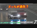 【GT7】雨はいつもより危険がいっぱい