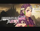 【女性実況】ファイアーエムブレム無双風花雪月 実況プレイ　part12