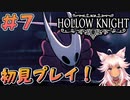 【Hollow Knight #7】ついに壁キック！行けるとこが増えまくり！