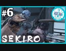 SEKIRO 6
