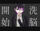 ꘜ【にじさんじ人力】洗脳開始【剣持刀也】ꘜ