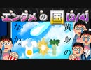 エンタメの国【3/4】