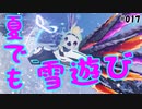 夏なのに雪山！【PSO2 NGS SS編集# 017】