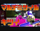 【スプラトゥーン2】マルチミサイル持ちが敵側に居たら終わるガチマッチ【チャージャーでウデマエXを目指す】【92日目】