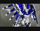 Hi-νガンダムをチタニウムフィニッシュっぽく作ってみた