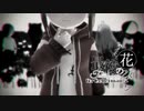 【ゲラーマン】最.後.の.花びら【MMD幕末】
