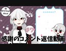 【コメント返信動画】最近コメント投稿いただいた方へ！ #7