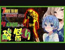 【ボイスロイド実況】ヤバい変異ゾンビ大量襲来！？７日目からゲロゲロ祭り！初めてのBMHを生き残りたい！【7daystodieDFα20#4】