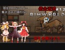 ＃1２　借金返済１００万シルバー集まるまで帰れない！？借金返済するまで生き延びろ！！【RimWorld】