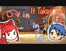 【It Takes Two】#２ 何も分かっちゃいないコーディと気長なメイ【２人実況】
