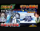 【第二次スパロボα】ようやく木星帝国との最終決戦！ドゥガチただの人間だった説【第二次スーパーロボット大戦α】